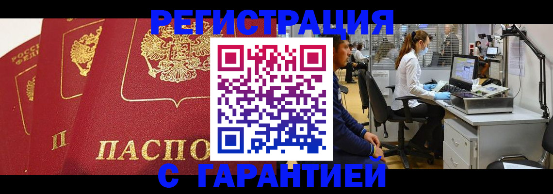 временная регистрация адрес в Первомайске