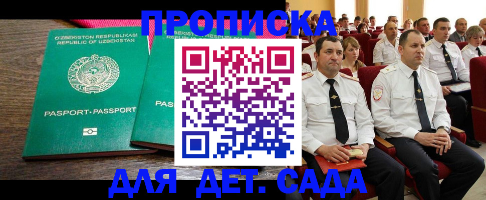 временная регистрация для школы в Первомайске