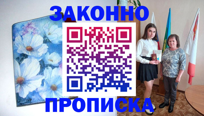 прописка для кредита в Первомайске