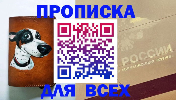 прописка гарантия в Первомайске